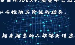 探索虚拟币OE：未来数字货