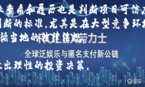tiaoti深入解析LTE虚拟币：投资前景与市场分析/tiaoti
LTE虚拟币, 数字货币, 区块链技术, 投资分析/guanjianci

在快速发展的数字货币市场中，LTE虚拟币因其独特的技术背景和潜在的市场价值引起了投资者和科技爱好者的广泛关注。本文将就LTE虚拟币的基本概念、技术架构、市场现状、投资前景等方面进行详细分析，并解答相关问题，帮助读者全面理解这一新兴数字资产。

什么是LTE虚拟币？
LTE虚拟币是一种基于区块链技术的数字资产，其名称中的“LTE”代表“Long-Term Evolution”，意在传达其致力于长期发展的理念。与传统的货币不同，LTE虚拟币是一种去中心化的货币，意味着它并不受任何中央金融机构的控制。此类虚拟币的交易是通过区块链技术实现的，这种技术提供了一个去信任的平台，确保交易的透明性和安全性。

LTE虚拟币的技术架构
LTE虚拟币采用了先进的区块链技术，借助于点对点网络和密码学算法来确保交易的安全性和匿名性。其技术架构通常包括以下几个方面：
ul
    li去中心化网络：LTE虚拟币不依赖于中央服务器，而是通过分散的网络节点维护数据的完整性，从而消除了单点故障的风险。/li
    li智能合约：通过智能合约，用户可以设定条件实现自动化的交易，增强了交易的灵活性和效率。/li
    li共识机制：LTE虚拟币可能采用多种共识机制（如PoW、PoS等），以确保网络的安全和可靠性。/li
/ul

LTE虚拟币的市场现状
随着区块链技术与加密货币的逐渐普及，LTE虚拟币的市场也在不断扩展。目前，许多交易所开始支持LTE虚拟币的交易。在监管政策日渐明晰的情况下，越来越多的投资者开始关注这一投资领域。尽管市场波动较大，但对于中长期投资者而言，LTE虚拟币仍然值得关注。

LTE虚拟币的投资前景分析
投资LTE虚拟币的前景受多方面因素的影响，包括技术进步、市场需求、竞争加剧等。从技术创新的角度来看，LTE虚拟币的底层技术得到了不断的改进，这有助于提升其交易效率和安全性。在市场需求方面，随着越来越多企业与机构开始接受数字货币，LTE虚拟币的应用场景也在逐步拓展。因此，从长远来看，LTE虚拟币的投资潜力依然可观。

相关问题解答

1. LTE虚拟币如何进行投资？
投资LTE虚拟币的方式主要分为几个步骤。首先，投资者需要选择一个合法合规的交易平台进行注册和实名认证。常见的交易所有币安、火币等。注册后，用户可以通过银行转账或其他数字货币的方式为自己的账户充值。“充钱”后就可以开始买卖LTE虚拟币了。在买入时，用户可以选择市场价格或者设置限价单，而在出售时亦同。
其次，投资者应注意对市场行情的分析。可以通过各种工具，例如K线图、交易量观察等，来做出更明智的投资决策。此外，关注行业新闻、技术动态等也是必要的。这一切都能帮助投资者把握市场脉搏，从而选择更合适的投资时机。
最后，投资者在投资LTE虚拟币时应做好风险管理。由于数字货币市场的高度波动性，价格可能在短时间内大幅波动，投资者应根据自己的风险承受能力合理配置资金，尽量避免盲目追涨杀跌。

2. 投资LTE虚拟币需要注意哪些风险？
投资LTE虚拟币需要面对多种风险，其中包括市场风险、技术风险和法律风险等。首先，市场风险是多变的市场环境导致投资资产的贬值。虚拟币市场受多种因素影响，包括政策法规、市场情绪、技术更新等，导致价格瞬息万变。
其次，技术风险主要指由于漏洞、黑客攻击等导致的资产损失。虽然区块链技术相对安全，但任何技术都有可能存在缺陷。在投资前，用户应了解所投资资产的技术背景，并选择相对有保障的方案。
而法律风险则体现在不同国家和地区对虚拟货币的监管政策差异。一些国家对虚拟货币采取了严格的限制措施，甚至明令禁止，投资者需要对此保持警惕，确保自身投资的合法性。

3. LTE虚拟币的实际应用场景有哪些？
LTE虚拟币在实际应用中有着广泛的场景。首先，作为支付工具，LTE虚拟币可用于在全球范围内进行低成本、高效率的跨境支付，特别是在汇款服务中，大大降低了手续费。其次，许多电商平台开始支持以虚拟币支付，为用户提供了更多的支付选择。
此外，LTE虚拟币还可以在去中心化金融（DeFi）中发挥作用，作为抵押物获取贷款或者参与流动性挖矿等，在这些应用中，用户不仅可以保护自身资产，还能够获取回报。此外在游戏、内容创作等领域，LTE虚拟币的发行和使用也逐渐兴起，为用户提供了新的激励机制。

4. 如何判断LTE虚拟币的投资价值？
判断LTE虚拟币的投资价值可以从多方面考虑。首先，项目的白皮书和团队背景是最基本的信息，优质的项目通常会公开详细的技术和经济模型。团队的专业素质和履历也是判断项目可信度的重要因素。
其次，市场需求与用户基础也非常重要。一个有广泛用户群体和顽强社区支撑的项目，往往具备更好的发展潜力。此外，项目的技术能力和创新性也是价值判断的标准，尤其是在大型竞争环境下，玩法和技术的差异化通常决定了项目的生存能力。
最后，关注项目的合规性及法律风险也是非常关键的。各国对虚拟货币的监管政策不断变化，合规的项目相对更有保障，投资者应确保所选择的项目完全遵循当地的法律法规。

总结来说，LTE虚拟币作为一种新兴的数字资产，具有广阔的投资前景和实际应用价值。在进行投资时，投资者应充分理解相关知识，科学评估风险及收益，做出理性的投资决策。