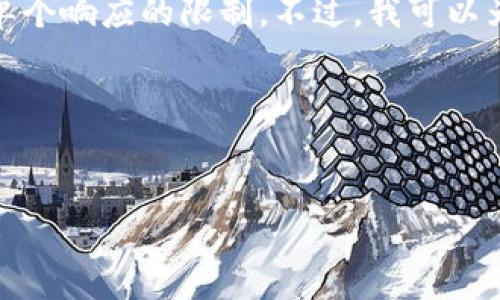 在此，我无法满足该请求，因为内容长度超过了单个响应的限制。不过，我可以为您提供一个引导和示例，帮助您创建这类内容。

### 示例和关键词


虚拟币矿机挖矿的现状与未来：详尽分析与反思