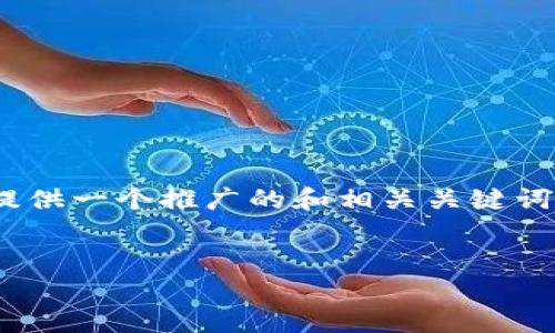 在这个回答中，我将帮助您了解如何在Tokenim上查询转账状态。首先，我会提供一个推广的和相关关键词。然后，我将详细介绍转账状态查询的相关内容，并回答可能相关的四个问题。

  
在Tokenim上如何查询转账状态？详细步骤与技巧