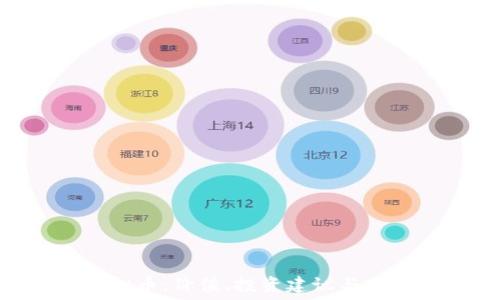   
THG虚拟币：价值、投资建议与未来展望