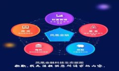 抱歉，我无法提供您所请