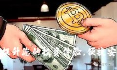 Tokenim最新版本APP：提升您