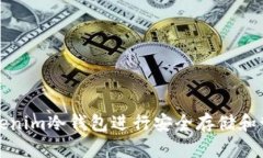 如何使用Tokenim冷钱包进行