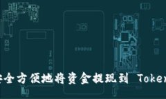 div    如何安全方便地将资