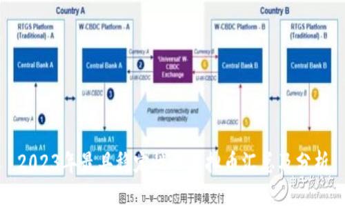 2023年最具稳定性的虚拟币汇总及分析
