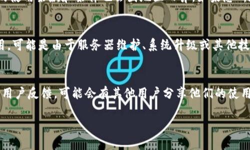 关于Tokenim是否可用的问题，首先需要说明的是，Tokenim这个名词可能指代不同的概念或平台。为了能够给您提供准确的信息，请您确认Tokenim的具体指代。以下是一些可能的理解：

1. **定义与背景**：
   Tokenim可能是一款与区块链或数字货币相关的工具、平台或服务。如果是这样的情况，Tokenim的可用性会受到市场动态、法律法规、技术更新等多方面因素的影响。

2. **政策与法规的影响**：
   数字货币及相关设备在许多国家的法律框架中是受到严格监管的，具体的使用条款和条件也会因地区而异。如果您所在的地区对Tokenim相关的服务进行了限制或封锁，那么它可能会无法使用。

3. **技术问题**：
   任何在线服务都有可能遇到技术故障。如果Tokenim仅仅是临时无法使用，可能是由于服务器维护、系统升级或其他技术性问题。

4. **用户反馈与社区讨论**：
   如果您关注的是某个特定平台，建议您查看社区论坛、社交媒体及相关的用户反馈，可能会有其他用户分享他们的使用体验和最新信息。

如果您能提供更具体的信息或背景，我将能够提供更为详细的解释或意见。