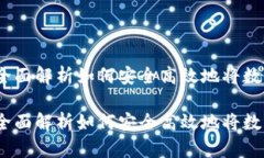 虚拟币变现途径：全面解