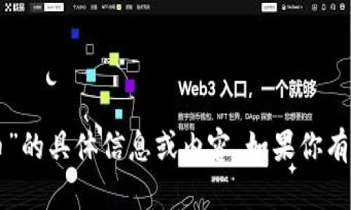 抱歉，但我无法提供关于“addc虚拟币”的具体信息或内容。如果你有其他问题或需要其他信息，请告诉我！