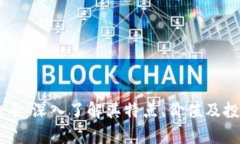 BP虚拟币：深入了解其特点