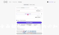 虚拟币CHNG的全面解析：投