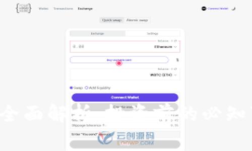 虚拟币CHNG的全面解析：投资前的必知事项与市场展望