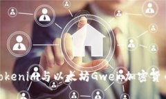 : 深入了解Tokenim与以太坊
