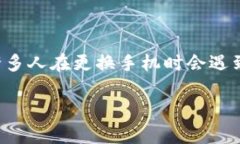 在当今数字时代，手机应