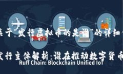 以下是关于“发行虚拟币