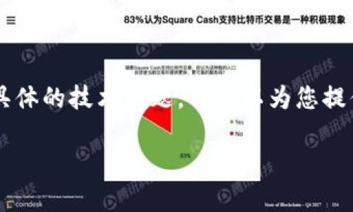 关于您的TokenIm转账清零的问题，虽然我无法直接为您解决具体的技术问题，但可以为您提供一些可能的解决方案和建议。同时，我会给出相关的和关键词。

如何解决TokenIm转账清零问题？全方位指南与常见问题解答