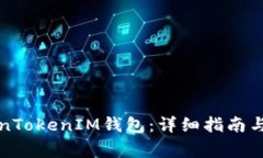 如何安装TokenTokenIM钱包：