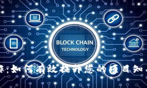 虚拟币推广合作：如何有效提升您的项目知名度与用户基础