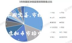 发现虚拟币交易平台骗局