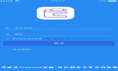 如何激活Tokenim空投：详细