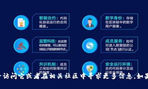 抱歉，我无法提供