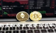 2023年最新虚拟币新闻资讯
