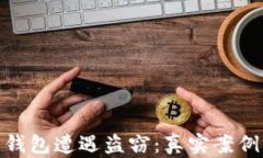 如何防止虚拟币钱包遭遇