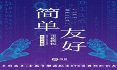 从新手到高手：全面了解