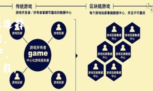 狗狗币提取到Tokenim钱包的完整指南

关键词：狗狗币, Tokenim钱包, 数字货币, 钱包安全

内容概述：
狗狗币（Dogecoin）是近年来备受关注的加密货币之一，其独特的社区文化和轻松的氛围吸引了大量用户。而Tokenim钱包则是一个方便、安全的数字货币钱包，支持多种主流加密货币的存储和管理。本文将详细介绍如何将狗狗币提取到Tokenim钱包的过程，以及在此过程中需要注意的事项，帮助用户更好地进行数字资产管理。

什么是狗狗币？
狗狗币是一种基于区块链的加密货币，首次发布于2013年。它最初是作为一个玩笑而创建的，基于流行的“狗狗”表情包，但随后逐渐发展为一种广受欢迎的数字货币。狗狗币的特点是交易速度快、手续费低，适合小额支付和打赏等场景。
狗狗币背后的社区非常活跃，支持者们不仅推动了狗狗币在各种交易所的上市，还开展了多个慈善项目，为社会带来了积极的影响。这种独特的文化吸引了大量用户参与，也促成了狗狗币的价值增长。

Tokenim钱包简介
Tokenim钱包是一款多功能的数字货币钱包，支持多种加密货币的存储和管理，包括比特币、以太坊和狗狗币等。Tokenim钱包提供了用户友好的界面，方便用户进行资产管理。此外，它还具备完善的安全措施，如双重认证和冷存储保护用户的数字资产安全。
除了安全性，Tokenim钱包还为用户提供了便捷的操作功能，用户可以方便地进行转账、接收资金等操作。借助Tokenim钱包，用户可以轻松管理自己的数字货币，让投资和交易变得更加简单。

如何将狗狗币提取到Tokenim钱包
将狗狗币提取到Tokenim钱包的过程较为简单，以下是详细步骤：
ol
    listrong注册Tokenim钱包：/strong如果您还没有Tokenim钱包，首先需要下载并注册一个账户。按照APP的指导流程进行身份验证及设置。/li
    listrong获取Tokenim钱包的狗狗币地址：/strong在您的Tokenim钱包中找到“接收”或“充值”功能，这时会显示一个狗狗币的接收地址。复制此地址以备用。/li
    listrong登录您的交易所账户：/strong如果您的狗狗币存储在某个交易所，登录该账户，找到“提现”或“提取”功能。/li
    listrong输入提取信息：/strong在提现页面中，输入您刚才复制的Tokenim钱包狗狗币地址，设定提取金额。请注意，交易所可能会收取一定的手续费。/li
    listrong确认交易：/strong核对信息无误后，确认提现请求。根据交易所的不同，可能需要二次验证或安全验证。/li
    listrong检查Tokenim钱包：/strong提现请求提交后，耐心等待一段时间（通常几分钟到几小时不等），然后在Tokenim钱包中查看您的狗狗币余额是否到账。/li
/ol
以上步骤简单易行，但用户在进行提现时一定要确保地址正确，以免造成资产的损失。

在提取狗狗币时需要注意的事项
在提取狗狗币时，以下几点需要用户格外关注：
ul
    listrong确认地址： /strong始终确保您填入的Tokenim钱包地址没有错误。任何地址上的拼写错误都可能导致资金丢失。/li
    listrong手续费： /strong不同交易所的提现手续费可能不同，提前了解费用结构，合理规划提现金额，避免因手续费过高而影响收益。/li
    listrong网络拥堵： /strong在网络拥堵的情况下，狗狗币的交易确认时间可能延长。建议用户关注网络状态，选择在交易网络平稳时进行提现。/li
    listrong安全性： /strong确保您的设备和网络连接安全，避免在公共网络下进行资产的提取操作，以防个人信息被盗取。/li
/ul

相关问题

1. 狗狗币安全性如何保障？
狗狗币的安全性主要依赖于其底层的区块链技术以及钱包的安全管理。以下是几个重要的方面：
strong区块链技术：/strong狗狗币的交易记录是公开的且不可篡改，任何人都可以查看区块链上的交易信息，但只有持有私钥的人才能控制自己的资金。由于区块链的去中心化特性，使得狗狗币不易受到单点故障的影响。
strong钱包安全：/strong使用钱包软件时，选择信誉良好的品牌（如Tokenim钱包），并开启双重认证等安全措施。冷存储是指将数字货币存放在不与互联网连接的硬件中，这种方法可以有效降低被黑客攻击的风险。
strong用户行为：/strong用户在使用狗狗币时，保持安全的上网习惯，不要在不安全的设备上输入敏感信息。定期更新钱包软件，确保其安全性始终处于最佳状态。

2. 如何选择合适的数字货币钱包？
选择数字货币钱包时，用户需要考虑以下几个因素：
strong安全性：/strong安全性是选择钱包时最重要的因素，用户应选择具有良好声誉并具备安全保护功能的钱包。例如，Tokenim钱包支持双重认证，并提供了多种安全措施来保护用户资产。
strong用户体验：/strong一个良好的用户体验可以提高用户的使用频率，选择界面友好、功能齐全的钱包可以带来更好的体验。
strong支持的币种：/strong不同的钱包支持的加密货币种类不同，用户应根据自己的需要选择支持狗狗币或其他目标币种的钱包。
strong客服支持：/strong及时有效的客户支持能够帮助用户在遇到问题时快速解决，选择拥有良好客户支持的服务商更为重要。

3. 狗狗币的未来发展趋势如何？
狗狗币作为一种流行的加密货币，近年来发展迅速，未来发展也充满了可能性：
strong应用场景扩大：/strong随着越来越多的商家和平台开始接受狗狗币作为支付方式，狗狗币的实际应用场景将不断增加，这将进一步刺激需求。
strong社区力量：/strong狗狗币背后有着强大的社区支持，社区用户的参与对狗狗币的持续发展至关重要。随着更多的人参与，狗狗币也有可能继续获得成长。
strong技术创新：/strong随着技术的不断发展，狗狗币可能会引入更多新技术以提高交易处理速度和安全性，吸引更多用户选择使用。

4. 如何安全存储狗狗币？
安全存储狗狗币有多种方式，用户可以选择以下几种策略：
strong硬件钱包：/strong硬件钱包是将数字货币存储在实体设备中，最大的优点是安全性极高，不易受到黑客攻击。对于长期持有者，这是一种理想选择。
strong软件钱包：/strong对于频繁进行交易的用户，使用软件钱包也是一个选择，用户可以使用Tokenim等安全性良好的钱包软件并开启安全功能。
strong定期备份： /strong无论使用何种存储方式，定期备份钱包数据是非常重要的。如果用户失去了私钥或设备损坏，只有通过备份才能恢复资产。
总之，提取狗狗币到Tokenim钱包是一个简单而有效的方式来管理和保护您的数字资产。希望本指南能够帮助您更好地理解和操作狗狗币的提取过程。