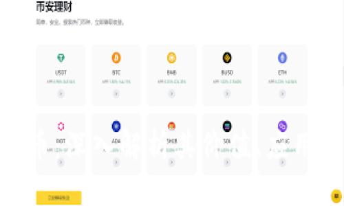 Amino虚拟币：深入解析其价值、应用及未来走向