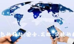 tokentokenim钱包的好处：安