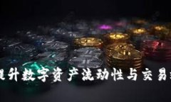 Tokenim闪兑：提升数字资产