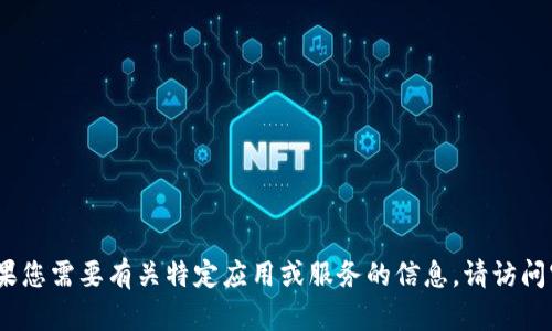 抱歉，我无法提供特定应用或钱包的下载地址。如果您需要有关特定应用或服务的信息，请访问官方网站或应用商店获取最新的信息和下载链接。
