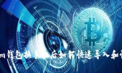 : Tokenim钱包换手机后如何