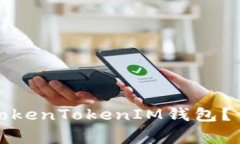 如何将火币转账到TokenTo