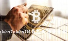 : 解决TokenTokenIM钱包无法登