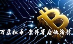江苏盗窃2000万虚拟币：案