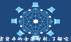 数字币、虚拟币与加密货