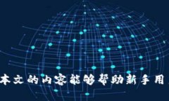    TokenIM分糖果攻略：新手