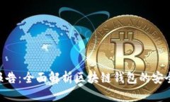 TokenIM安全报告：全面解析