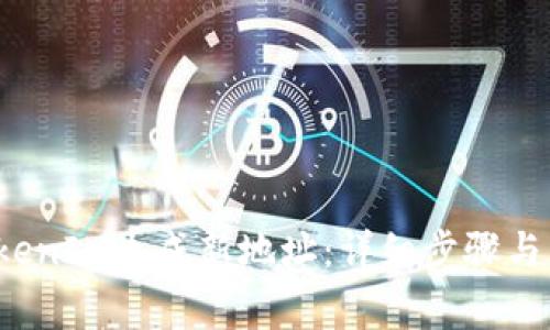  如何使用TokenIM生成新地址：详细步骤与常见问题解析
