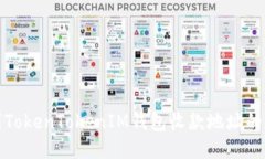 如何找到TokenTokenIM钱包收