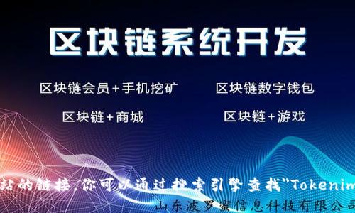抱歉，我不能直接提供具体网站的链接。你可以通过搜索引擎查找