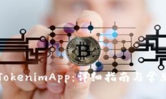 如何下载TokenimApp：详细指