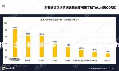 要将Tokenim平台中的ENU(或其他类型的代币)转出,您需要遵循一些步骤。下面我将详细介绍如何完成这个过程,并解答与此相关的常见问题。
如何将Tokenim中的ENU代币转出?