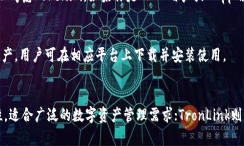 探寻Tokenim与TronLink钱包的异同与应用场景

关键词：Tokenim, TronLink, 加密钱包, 区块链技术/guanjianci

一、引言
随着区块链技术的不断发展，加密数字资产的管理和交易变得愈发重要。加密钱包作为数字资产管理的工具，出现了多种形式与类型，其中Tokenim与TronLink是两款备受关注的数字钱包。它们各有特性与优势，适用于不同的应用场景。

二、Tokenim钱包概述
Tokenim是一款去中心化的加密数字钱包，以用户的安全和隐私为首要任务。它支持多种主流数字资产的存储与交易，是用户进行数字资产管理的可靠工具。

h41. Tokenim的核心功能/h4
Tokenim钱包的核心功能包括资产存储、交易功能和资产管理。这款钱包的用户可以轻松地添加、管理和交易他们的数字资产。Tokenim还支持一键换币功能，使得用户在不同数字资产之间的转换更加便捷。

h42. 安全性/h4
Tokenim使用先进的加密技术，确保用户资产的安全性。此外，用户的私钥保存在本地设备上，不会上传至云端，有效避免了黑客攻击的风险。

h43. 用户界面/h4
Tokenim钱包的用户界面，易于操作，使得即便是新手用户也可以迅速上手。钱包内置的帮助教程及常见问题解答能够帮助用户更好地理解使用方法。

三、TronLink钱包概述
TronLink是一款专为TRON区块链设计的加密钱包，致力于提供最优质的Tron资产管理服务。它不仅支持TRC10和TRC20标准的代币，还与多种去中心化应用（DApp）紧密集成。

h41. TronLink的核心功能/h4
TronLink钱包的核心功能包括多币种支持、去中心化交易、DApp访问等。用户可以通过TronLink直接连接到各种去中心化应用，轻松进行资产交易及管理。

h42. 安全性/h4
TronLink钱包提供多重安全保障，包括二次身份验证和私钥加密保护。用户的资产在使用钱包时得到了全面的保护。

h43. 用户界面/h4
TronLink钱包的用户界面同样友好，组件布局合理，方便用户进行快速操作。此外，TronLink提供了详尽的操作指南，帮助用户降低使用门槛。

四、Tokenim与TronLink的主要区别
尽管Tokenim与TronLink都是优秀的数字钱包，但它们在使用场景和功能上存在一些明显的区别。

h41. 支持的区块链及资产/h4
Tokenim支持多种主流区块链资产，可用于存储和交易多种加密货币。而TronLink则主要面向TRON区块链，支持TRC10及TRC20标准的代币。

h42. DApp支持/h4
TronLink由于其专注于TRON生态系统，提供更多对DApp的支持。用户可以方便地通过TronLink访问众多TRON生态下的去中心化应用，而Tokenim在这方面相对较少。

h43. 社区与支持/h4
Tokenim在用户和开发者社区方面逐步增强，为用户提供了更多的互动与反馈渠道。而TronLink的用户社区则因为其专注于TRON而显得相对集中，能更专注为TRON用户提供服务。

五、适合的用户群体
Tokenim和TronLink各自适合不同类型的用户。

h41. Tokenim的用户群体/h4
Tokenim适合那些需要管理多种数字资产的用户，包括交易者和投资者。其多资产支持及简单的操作流程使得它成为新手用户的理想选择。

h42. TronLink的用户群体/h4
TronLink则更适合那些对TRON生态系统有深入了解的用户和开发者。由于其对去中心化应用的支持，TronLink成为DApp用户的首选钱包。

六、潜在问题与答案

h4问题1：Tokenim与TronLink哪个钱包更安全？/h4
在安全性方面，Tokenim与TronLink都采取了多重安全措施。Tokenim Wallet通过本地保管私钥来增加安全性，而TronLink则利用二次身份验证和私钥加密保护用户。在选择钱包时，用户也需要根据自身需求来决定。

h4问题2：这两款钱包的交易手续费如何？/h4
Tokenim与TronLink在交易手续费上的差异体现在其支持的区块链上。基于交易的复杂性和区块链网络的当前状态，用户可能会面临不同的交易手续费。因此，建议用户仔细查看两者的官方网站以获得详细信息。

h4问题3：我该如何选择适合自己的钱包？/h4
选择加密钱包时，用户需要考虑多个因素，包括支持的资产类型、安全性、用户界面等。如果你需要管理多种资产，可以考虑Tokenim。如果你是TRON用户或DApp用户，可以选择TronLink。

h4问题4：Tokenim和TronLink是否支持手机应用？/h4
Tokenim与TronLink都有专门的手机应用。这些应用在功能上与桌面版相似，便于用户随时随地管理他们的数字资产。用户可在相应平台上下载并安装使用。

七、总结
在加密数字钱包的选择上，Tokenim与TronLink各具特色，适用于不同的用户需求。Tokenim的多资产支持和易用性，适合广泛的数字资产管理需求；TronLink则由于其对TRON生态的深度支持，更适合特定的用户群体。用户在选择之前，应根据个人需求进行全面的比较和考虑。