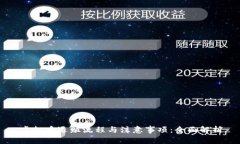 虚拟币退赃流程与注意事