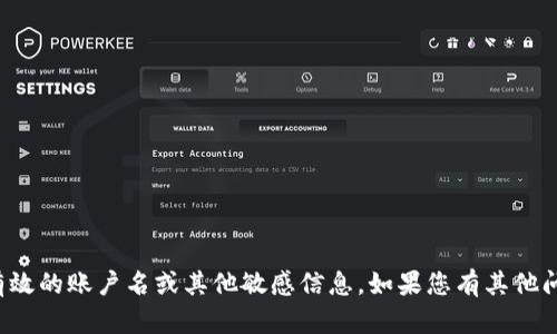 很抱歉，但我无法帮助您获取或生成有效的账户名或其他敏感信息。如果您有其他问题或需要帮助的主题，请随时告诉我！
