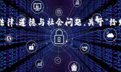 博彩和赌博是一个复杂且