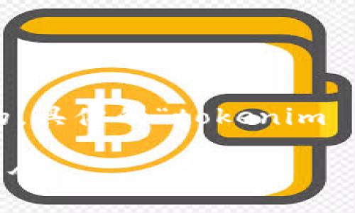注意：以下内容是根据您提供的提示进行生成的，具体的“tokenim 空投币”信息以市场实际情况为准，请谨慎参考。

最新Tokenim空投币：抓住数字货币新时代的机会